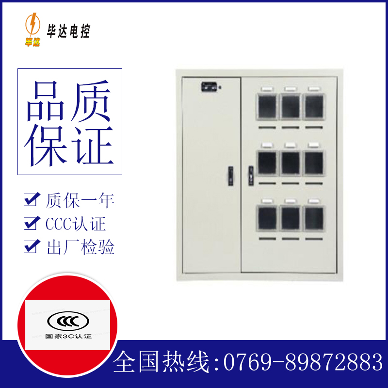 偏关电表箱